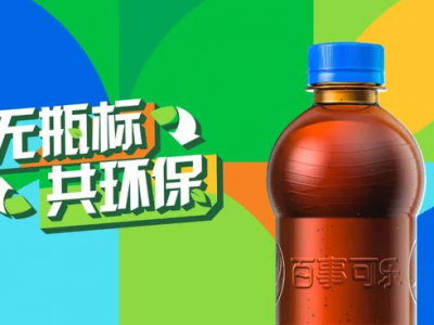 “無標(biāo)簽”百事可樂，能俘獲你的“芳心”嗎？