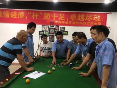 激情碰撞 卓越盡現(xiàn)！——2022年度國(guó)亨公司桌球比賽完美收桿
