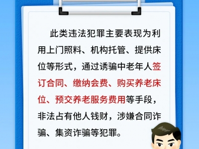 【平安文化建設(shè)】一組海報(bào)！揭穿養(yǎng)老詐騙5大套路