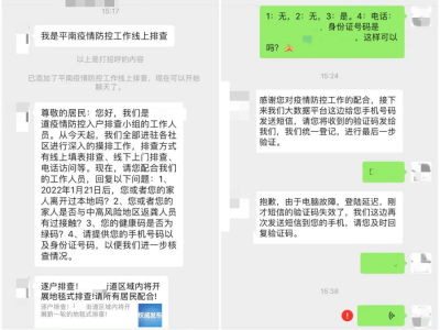 【平安文化建設(shè)】請(qǐng)務(wù)必警惕這六類利用疫情實(shí)施的詐騙！