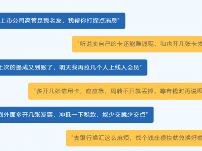 【平安文化建設(shè)】警惕！這些金融犯罪，就在你我身邊！