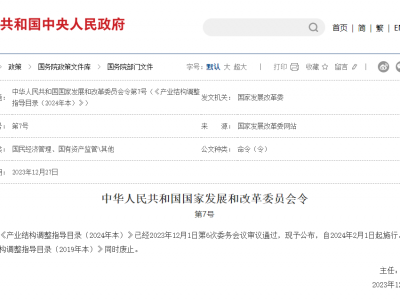 2024產(chǎn)業(yè)調(diào)整：限制PVC食品包裝膜；淘汰醫(yī)廢制塑料、PET間歇法聚合生產(chǎn)、廢塑料土法煉油……