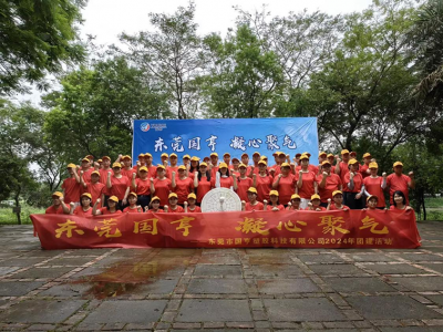 凝心聚氣，挑戰(zhàn)自我！——國亨科技2024年團建活動